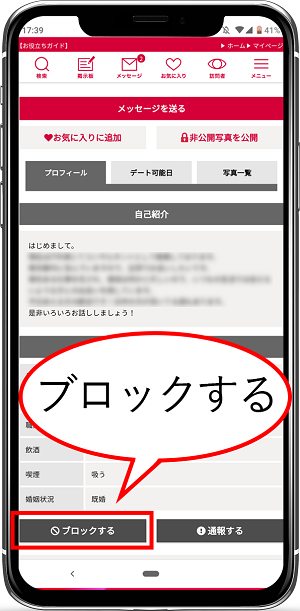 年 シュガーダディのブロック機能とは 相手にバレるのか検証 Pappy