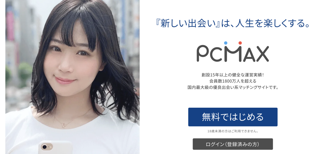 PCMAX　ピシマ